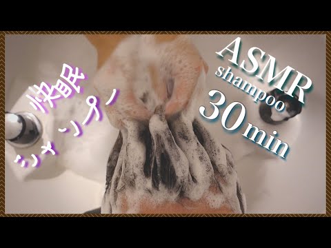 【ASMR/音フェチ】ショートヘアー強めの快眠シャンプー/A good sleep shampoo with strong short hair