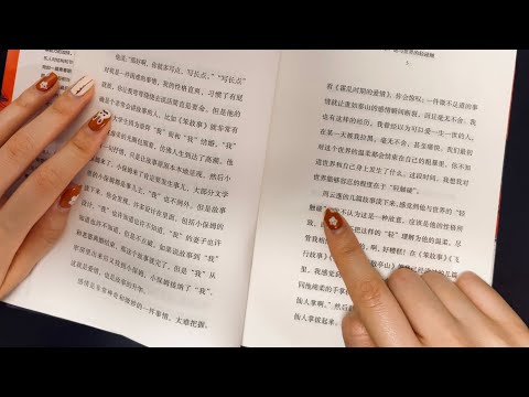 ASMR📚Ear to Ear Whispering｜Reading in Chinese