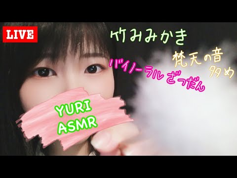 【ASMR】梵天耳かき＆バイノーラル雑談リベンジマッチ