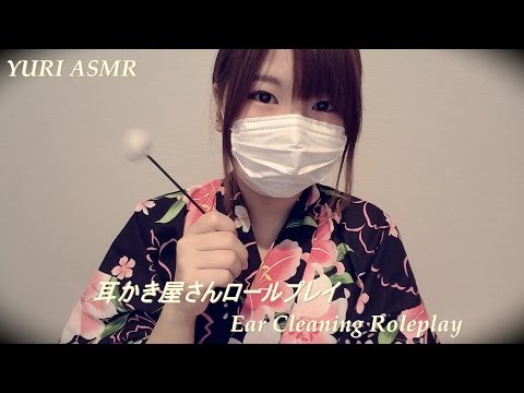 【ASMR】耳かき屋さんロールプレイ  Ear Cleaning Roleplay【音フェチ】