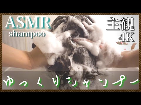 【ASMR/音フェチ】主観で快眠ゆっくりシャンプー＆流し/Relaxing Shampoo and Hair Wash