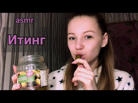 Asmr итинг огурчиков 🥒 #asmr #асмр #итинг 🌸