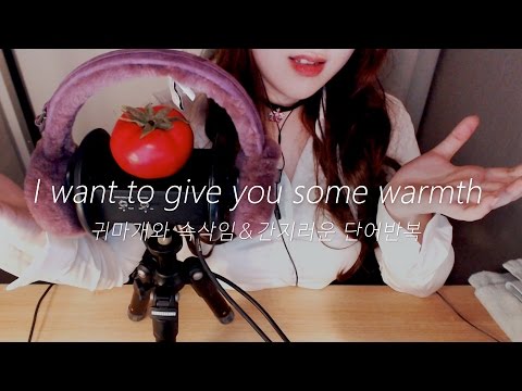 EN SUB[ASMR Korean]I want to give you some warmth! Trigger Words, Kisses, Blowing 귀마개 씌우고 재워주기