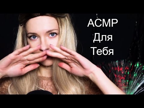 Предпраздничный АСМР стрим