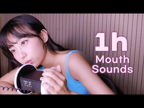 [표은지ASMR]👂1Hour Mouth Sound😴가까이에서 들리는 중독적인 마우스 사운드