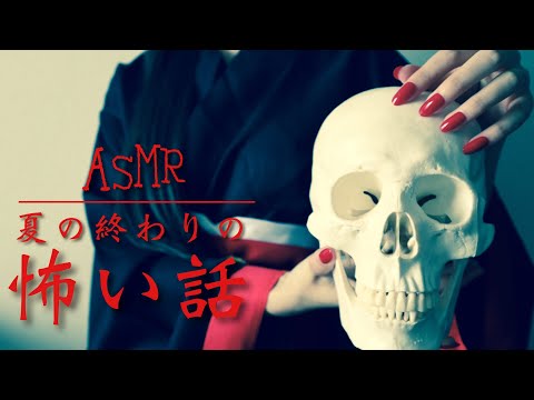 【ASMR/地声】怖い話４ Ghost stories [Soft spoken]