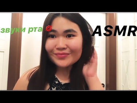 ASMR mouth & kissing sounds| АСМР звуки рта/поцелуи, тктк черничка