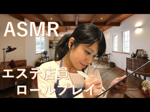 【ASMR】フェイシャルエステ ロールプレイ facial beauty salon Roleplay 【音フェチ】