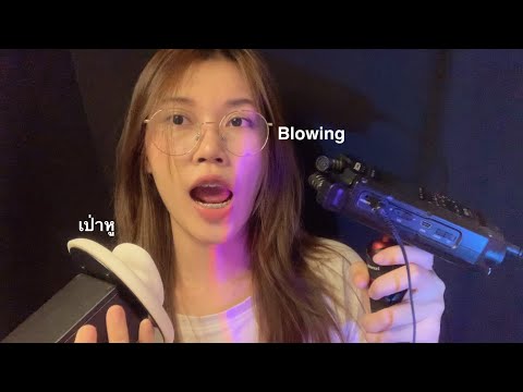 ASMR Blowing In Your Ears