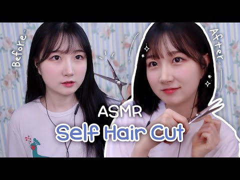 단발하기 힘드네…✂️ 험난한 셀프 헤어컷 도전기 ASMR | Cutting My Own Hair ASMR | 한국어 ASMR , ASMR Korean