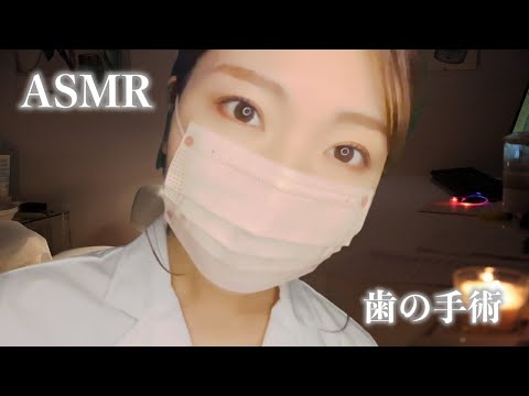 ASMR インプラント手術🦷 / Dental Surgery!【Eng Sub】