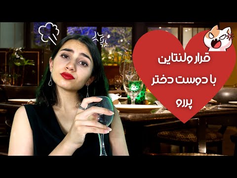 شام رمانتیک با دوست دختر پررو👩‍❤️‍👨😠|Persian ASMR|ASMR Farsi|ای اس ام آر فارسی ایرانی|rude gf RP