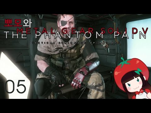 뽀모와 메탈기어솔리드5 팬텀페인 #05 Metal Gear Solid V: The Phantom Pain PPOMO's game play