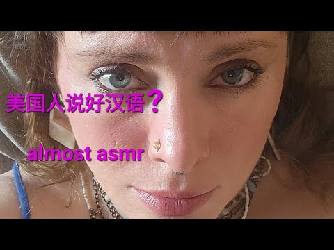 A Loud and Chaotic ASMR Style Storytime in Mandarin Chinese 会说中文的美国人