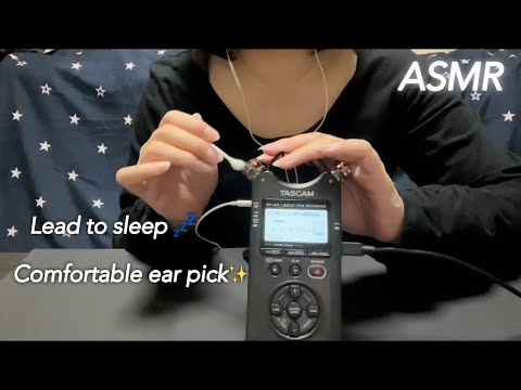 【ASMR】眠りへ導くとっても優しくて心地よい耳かき音😪💤Very gentle and soothing ear cleaning sounds to help you fall asleep