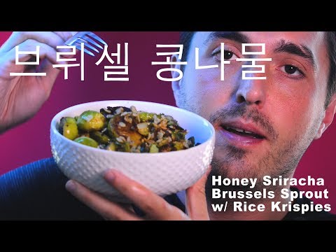 ASMR Fried Honey Sriracha Brussels Sprouts w/ Rice Krispies 먹방