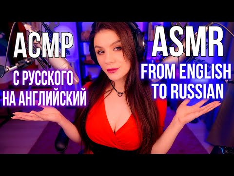 АСМР Учим Английский Язык 🏫 Русские и Английские слова, Близкий Шепот с Ушка на ушко