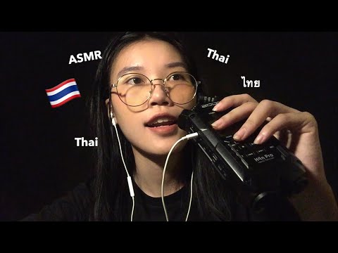 ASMR Whispering in Thai (ASMR ไทย) and Random Triggers