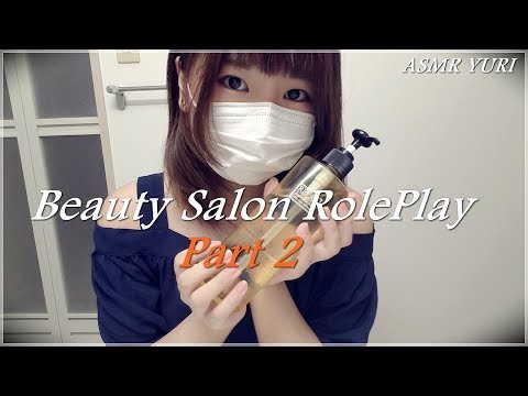 【ASMR】ビューティーサロン ロールプレイ Part 2 | シャンプー【バイノーラル】Beauty Salon Role Play Shampoo