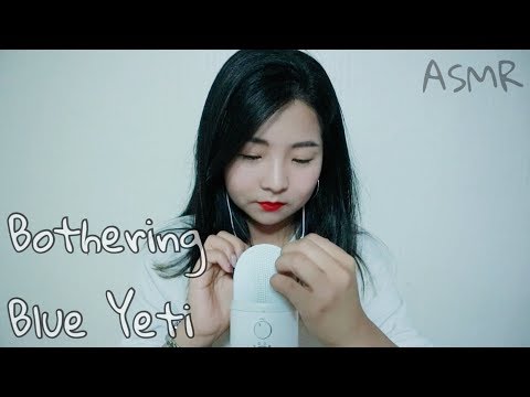 [한국어 Korean ASMR] 마이크  갖고놀기 (자극적) ! Bothering Blue Yeti (intense)