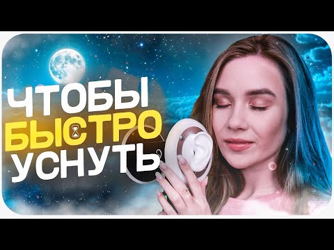 АСМР ЧТОБЫ БЫСТРО УСНУТЬ, ОЧЕНЬ БЛИЗКИЙ ШЕПОТ ДЛЯ СНА,ASMR FALL ASLEEP FAST CLOSE WHISPER EAR TO EAR