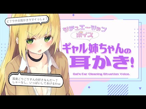 [ASMR] お盆の夜、従妹のギャル姉ちゃんの耳かきで眠る💤 [Ear Cleaning]