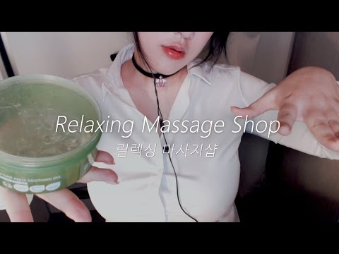 ASMR English 'Relaxing Massage Shop Role Play' 릴렉싱 마사지샵