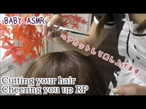 【ASMR】坊っちゃまを元気づけるためにヘアカットします-Trimming your hair RP-【ロールプレイ 】