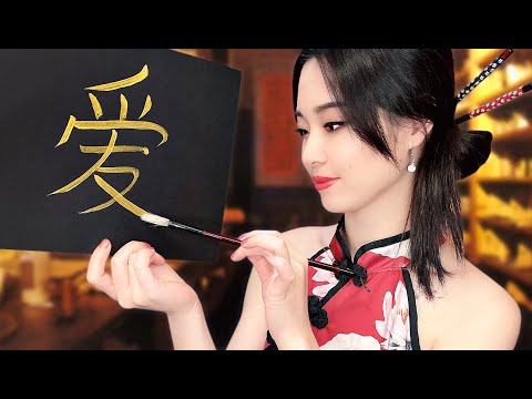[ASMR] Relaxing Chinese Calligraphy