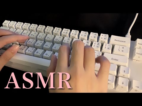 ASMR Keyboard Typing Sound (เสียงกดคีย์บอร์ดเกมมิ่ง)