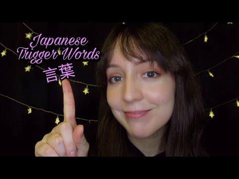 ⭐ASMR Japanese Trigger Words 🎎 (Soft Spoken, Whispering)