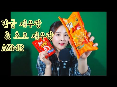 korean한국어asmr/감귤 & 초코 새우깡 이팅사운드/ tangerine & choco snacks eating sounds/binaural