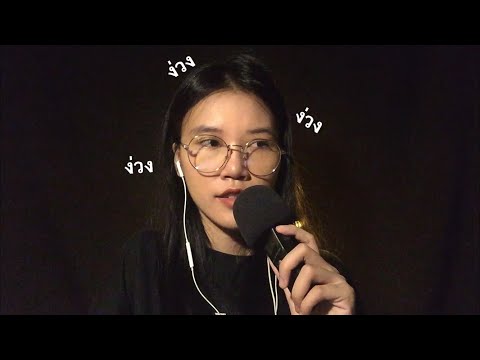 ASMR เสียงลมหายใจ, เป่าลม Blowing and Breathing (ใส่หูฟังด้วยนะ^^)