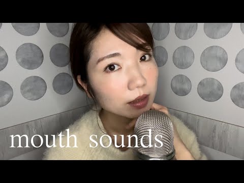 mouth sounds / マウスサウンド【ASMR】