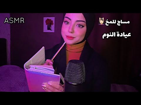 ASMR Arabic آكتر ٥ أصوات مريحة لنوم عميق اي اس ام ار عربي✨