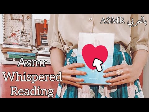 ASMR ARABIC | قراءة كتاب عالم صوفي بالهمس 📖| WHISPERED READING | اي اس ام ار | SOPHIE'S WORLD