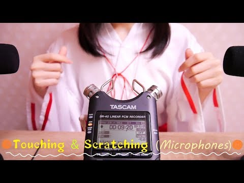 ASMR◇２種類のマイクを触る・スクラッチング：Touching ＆ Scratching  (Microphones)◇無言/No talking