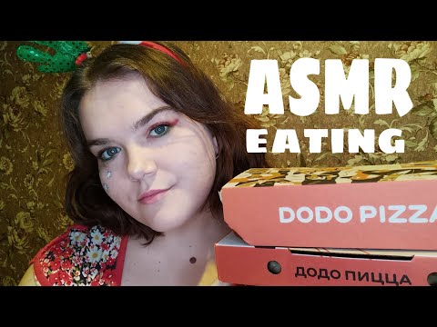 Asmr eating DODO PIZZA / cheving no talking/ Пицца с ананасами и рулетики с корицей