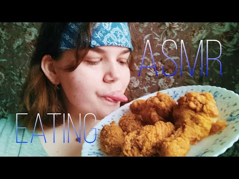 ASMR EATING CHICKEN KFC /мукбанг chewing sounds/ тихий голос?