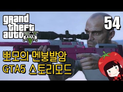 Korean GTA5 Play Video 뽀모의 운전치 멘붕발암 스토리모드 #54