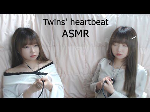 ASMR 쌍둥이의 심장소리ㅣTwin heartbeatㅣ双子の心臓の音