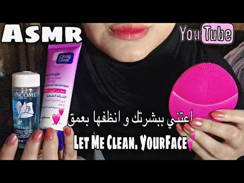 Asmr| Let Me Clean Your Face 💕🎧-جلسة تنظيف بشرتك والاعتناء فيها "استرخاء"