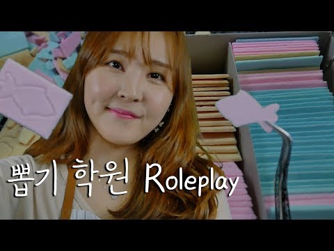 🎧 야매 뽑기 학원 상황극｜Roleplay ASMR｜Extractor Cookies Teacher｜かたぬき せんせい