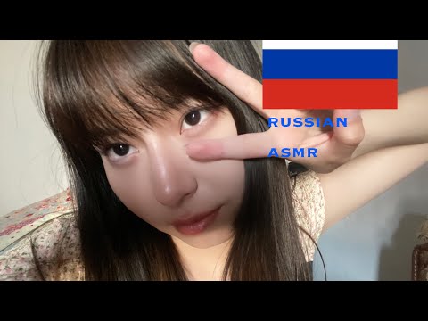 asmr - russian basic words part 2 / russian numbers, greeting, + some information