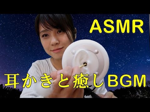 【ASMR】耳かき ＋癒しのBGM　ear cleaning 睡眠導入動画 【音フェチ】