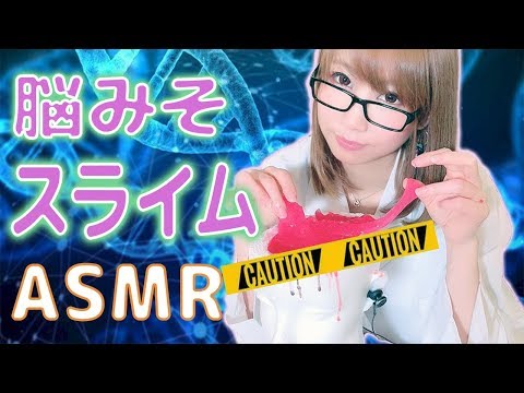 【Japanese ASMR】クチュクチュする？スライムで閲覧注意⁉ / Slime Video【あゆみぃな】
