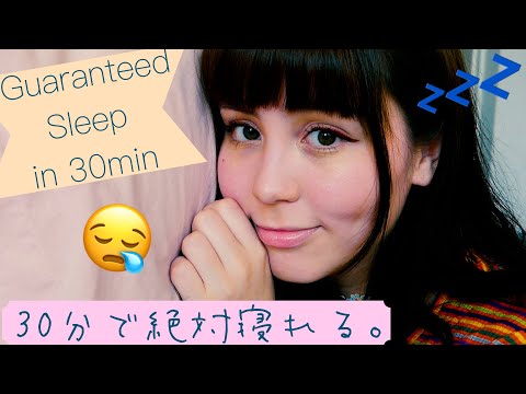 (SUB) ASMR 99.9% OF YOU WILL FALL ASLEEP IN 30MIN 30分で絶対寝れるASMR (Guided Meditation) (瞑想)