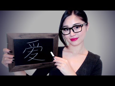 [ASMR] Chinese Teacher Roleplay - Learn How To Write Chinese
