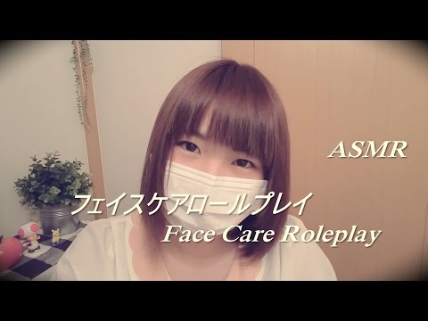 【音フェチ】フェイスケア ロールプレイ 地声【ASMR】Face care role play