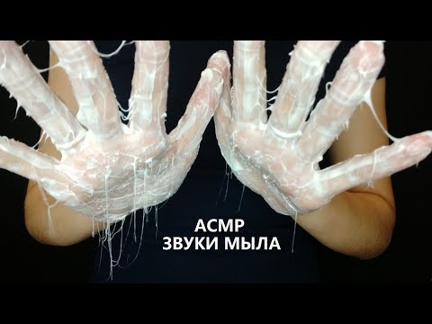 АСМР Звуки Мыла, Шепот (расскажу историю мыла) // ASMR Soap sounds